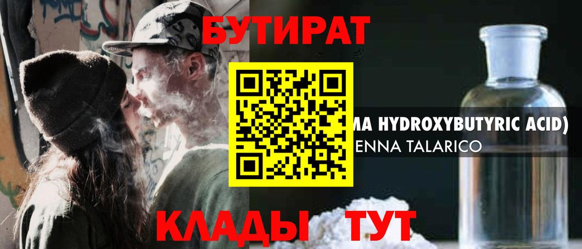 Солнечногорск  Бутират BDO  Вход с VPN 