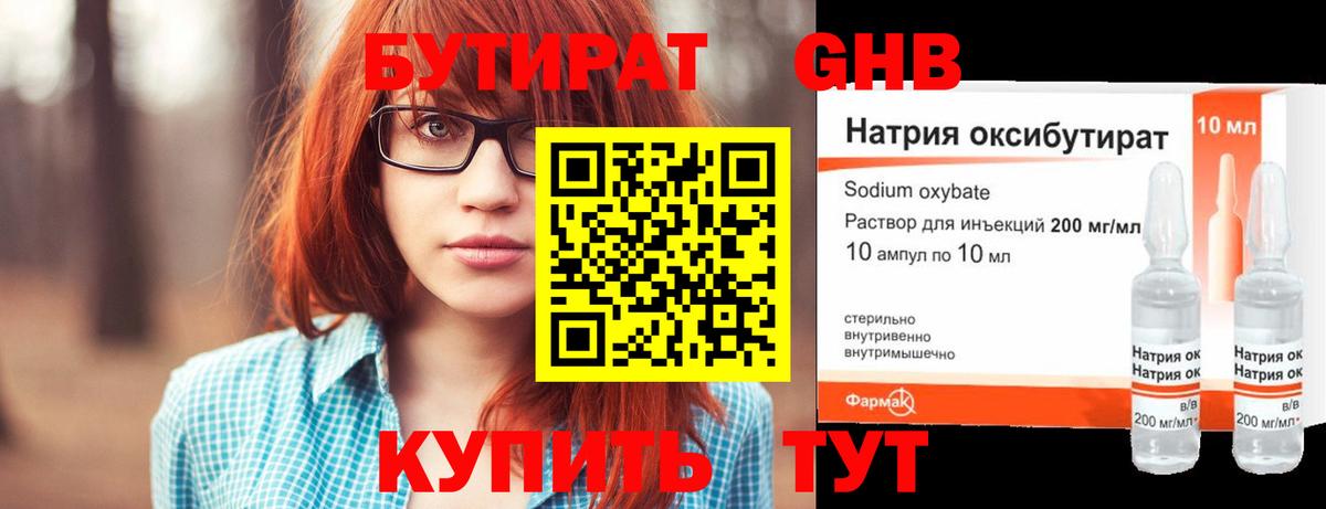 БУТИРАТ BDO 33% Солнечногорск