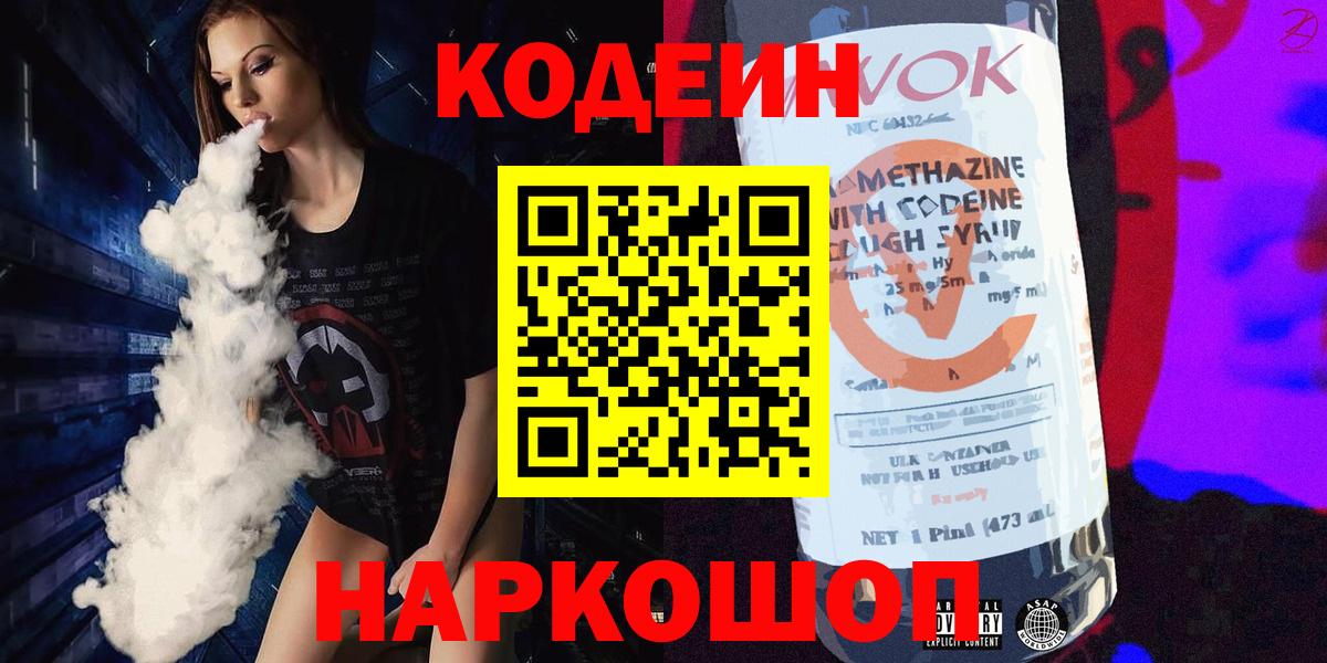 Кодеиновый сироп Lean Purple Drank  Солнечногорск  Кодеиновый сироп Lean напиток Lean (лин) 