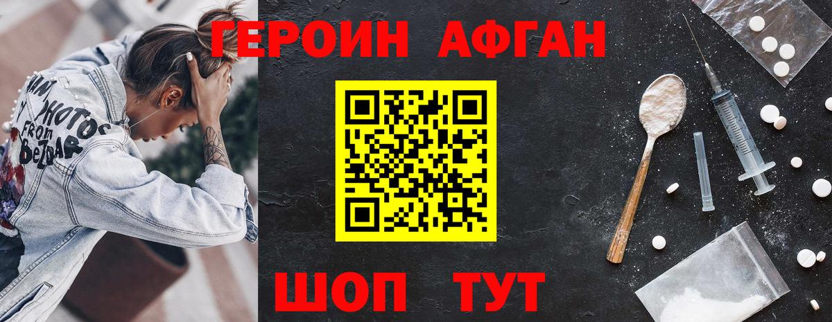 ГЕРОИН хмурый Солнечногорск