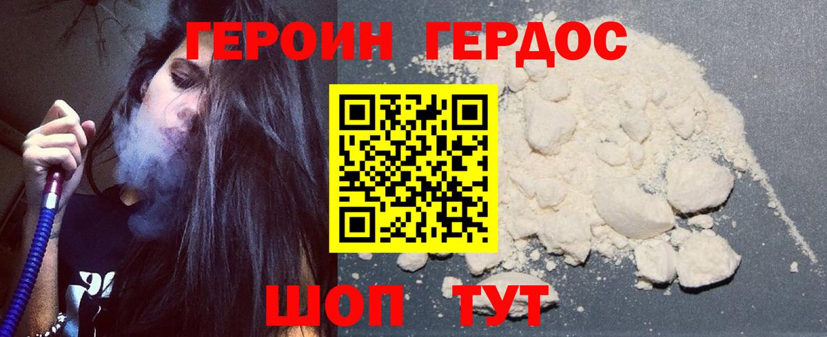 ГЕРОИН герыч Солнечногорск
