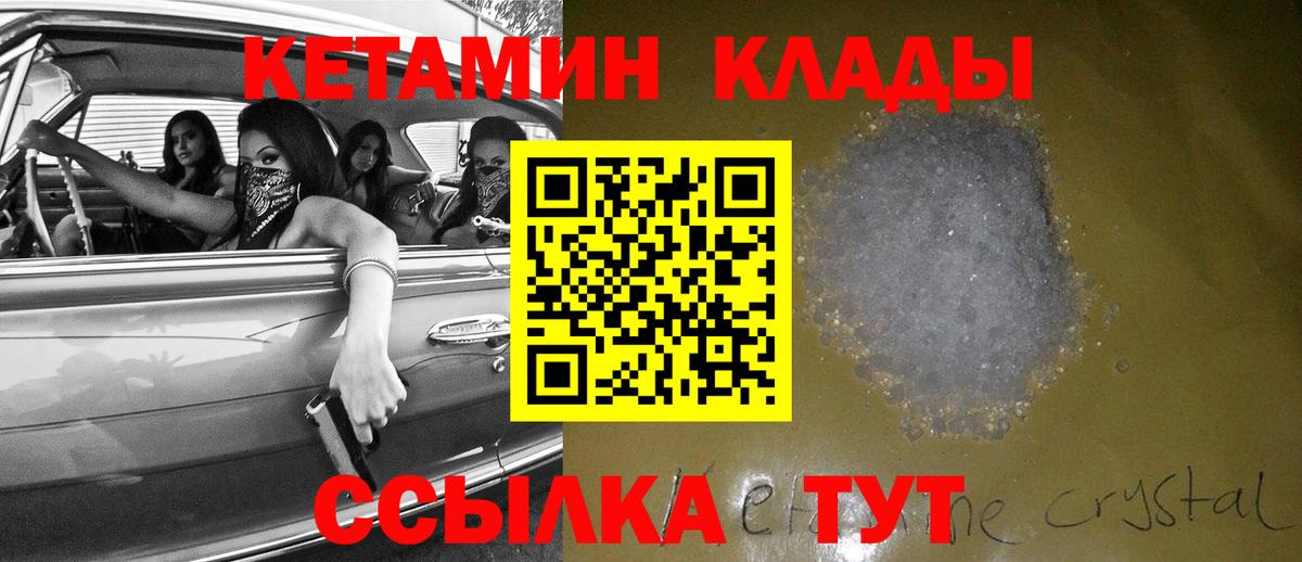 КЕТАМИН ketamine Солнечногорск