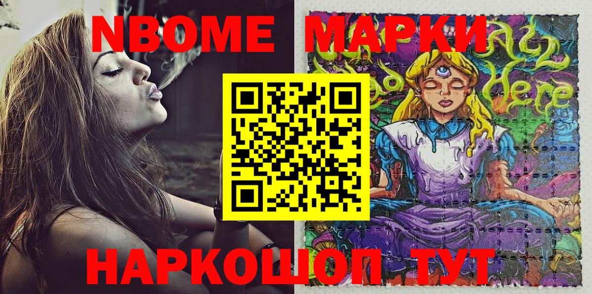 Солнечногорск  Марки NBOMe 1,8мг  Вход с VPN  Марки NBOMe 1,8мг 