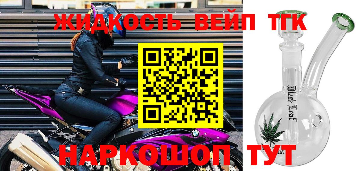 Солнечногорск  ТГК жижа  цена   Дистиллят ТГК вейп с тгк  Вход с VPN 