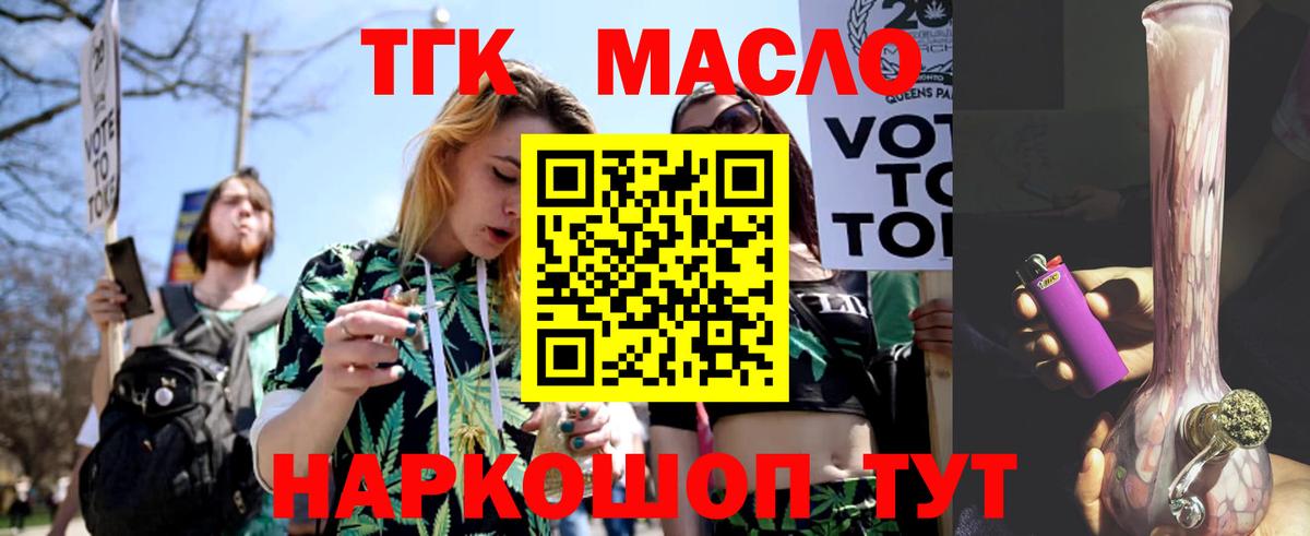 ТГК гашишное масло Солнечногорск